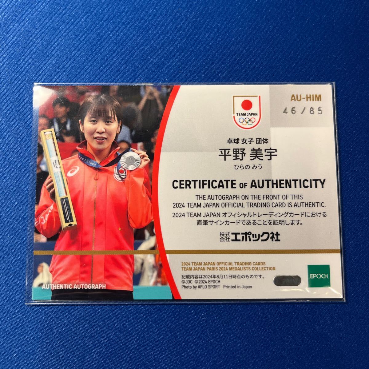 卓球 平野美宇さん 直筆サイン
