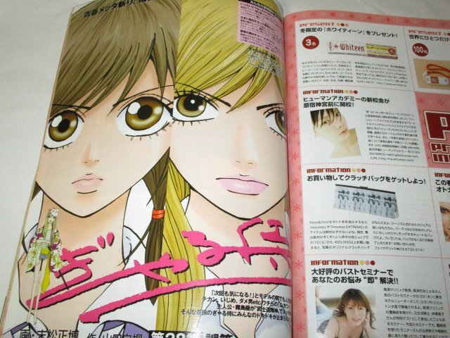 ポップティーン2007年 益若つばさ モデル(菅野結以/星野加奈/平