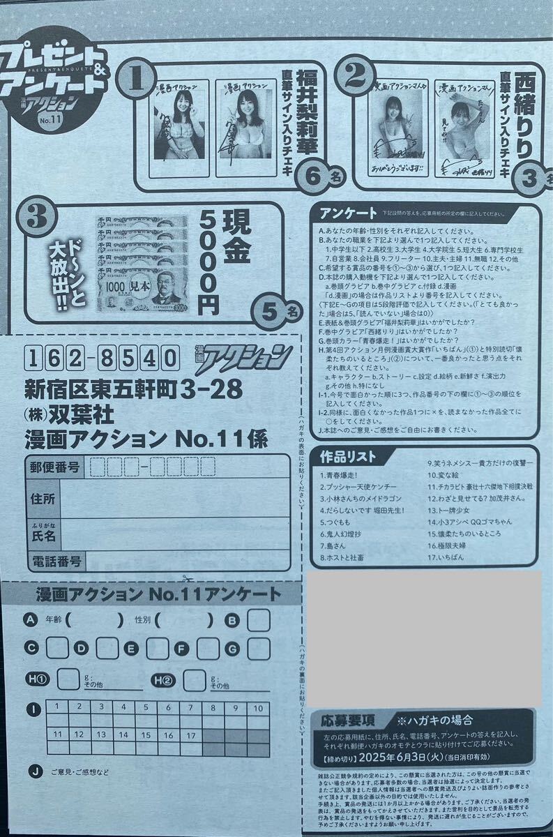 未使用】漫画アクション11号 福井梨莉華 西緒りり 直筆サイン