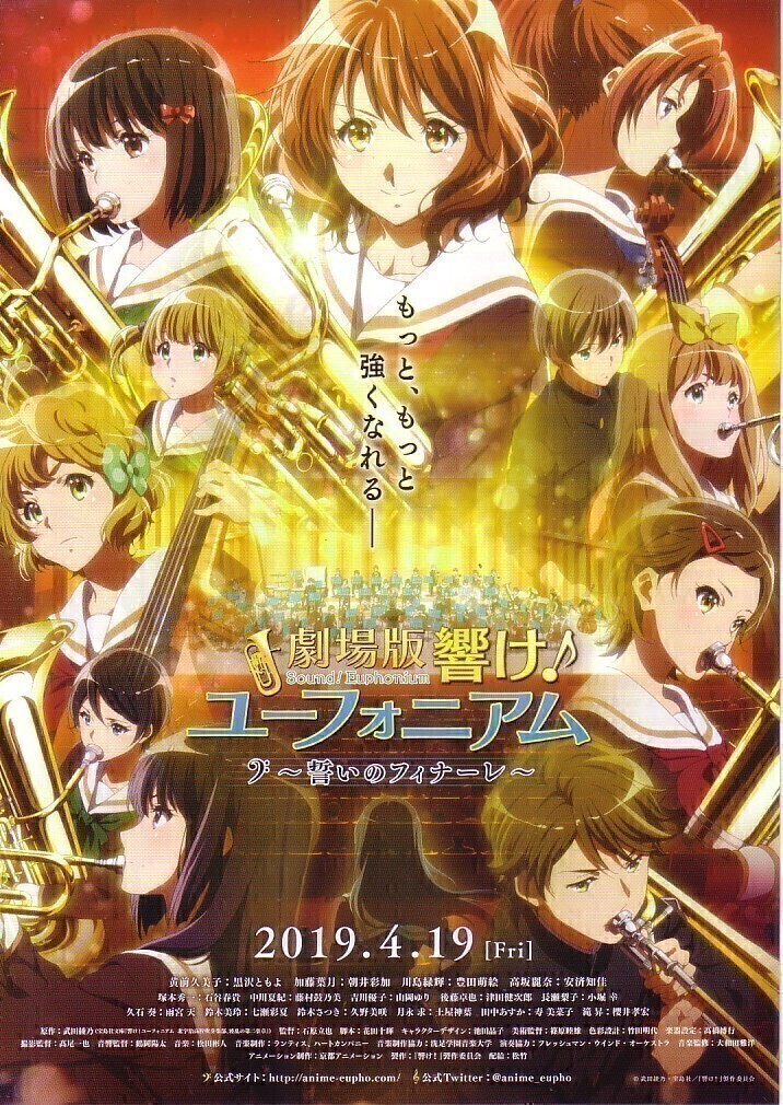Amazon.co.jp: 劇場版 響け ユーフォニアム 〜 誓いのフィナーレ