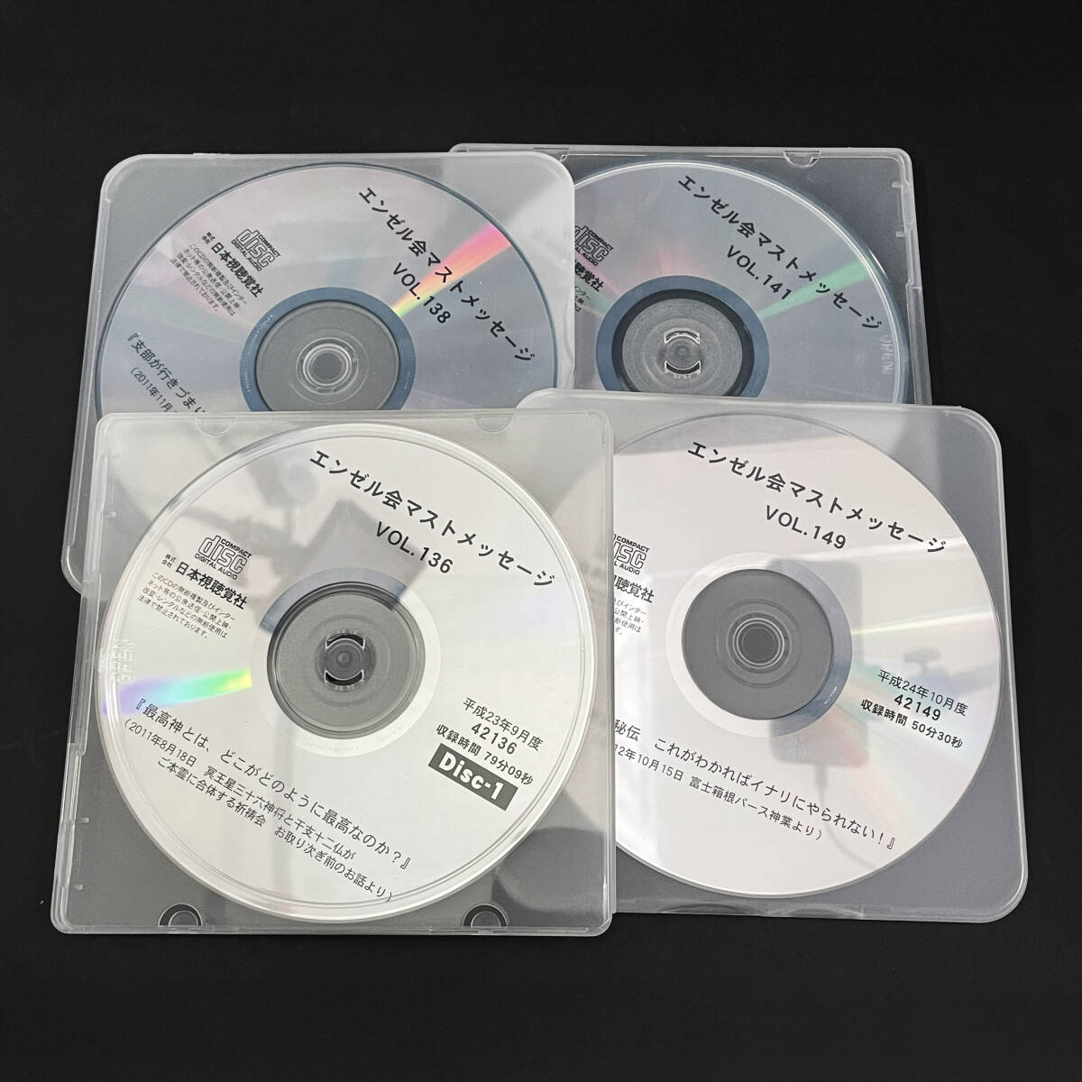 〇Gb右1285 CD 深見東州 組曲 大除霊 瞬間に霊が救われる 大除霊 - TTJ・たちばな出版