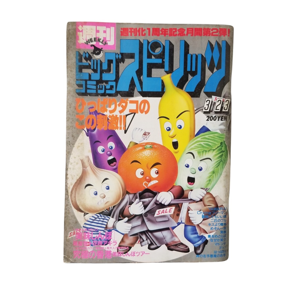 中古】ビッグコミックスピリッツ 増刊号 めぞん一刻 高橋留美子 1983年