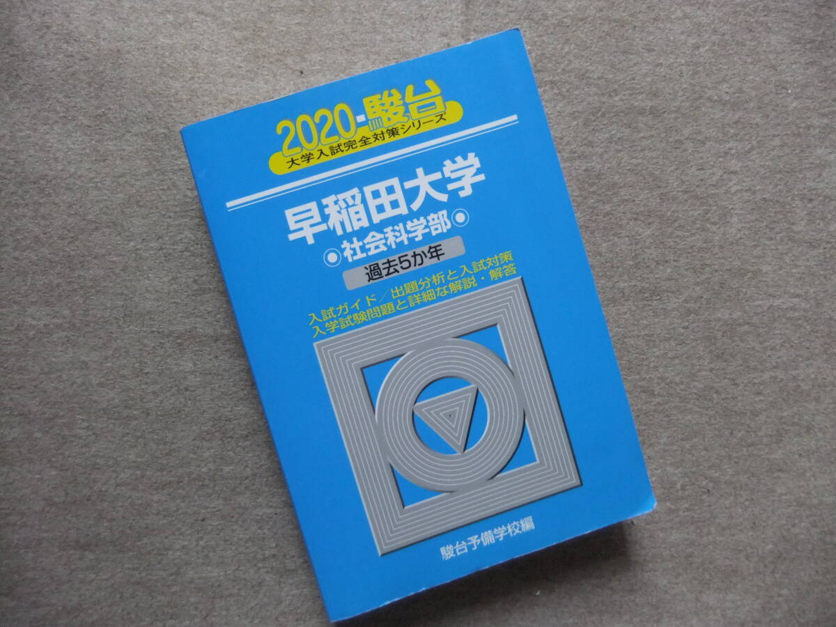 社会科学部 » 早稲田大学 受験生応援サイト DISCOVER WASEDA 早稲田
