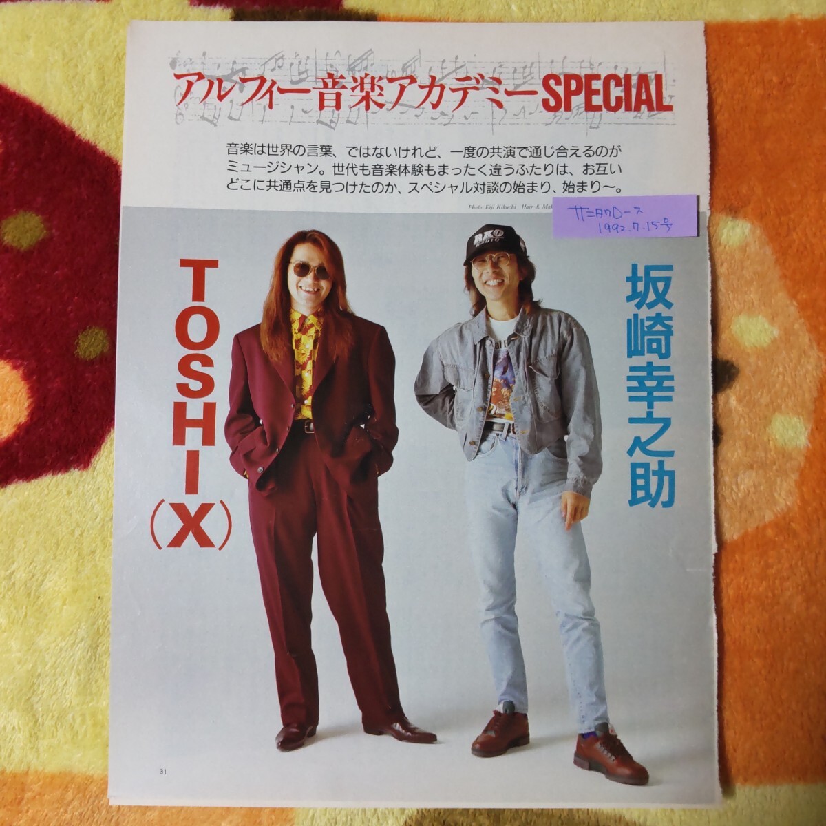 目立った傷や汚れなし】TOSHI X エックス X JAPAN 坂崎幸之助 THE