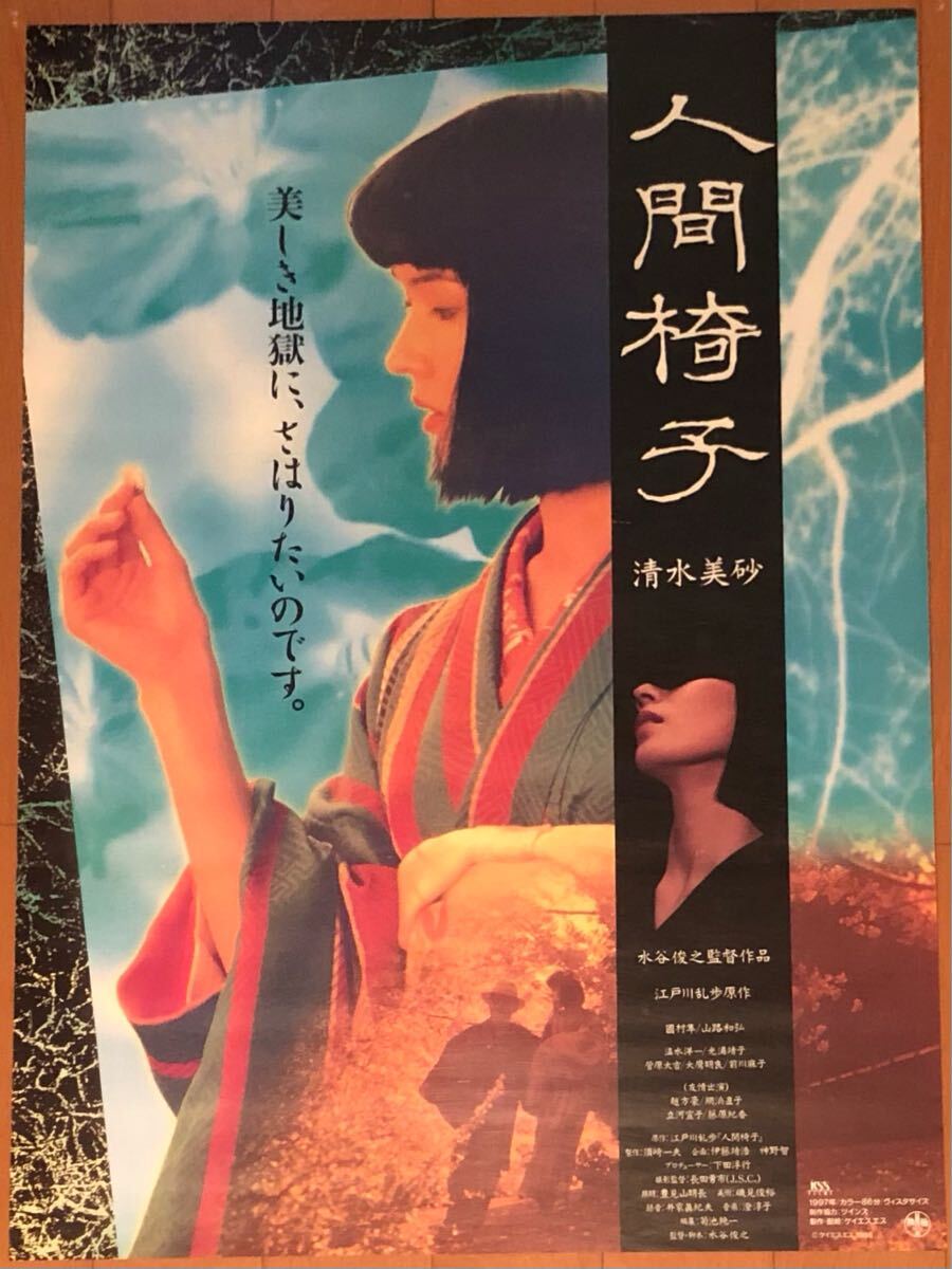 中古】O09/B2版 映画ポスター 「黒蜥蜴」 Ver.2 監督 井上梅次/京
