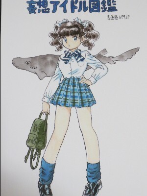 吾妻ひでお産直アズママガジン増刊[妄想アイドル図鑑]同人誌
