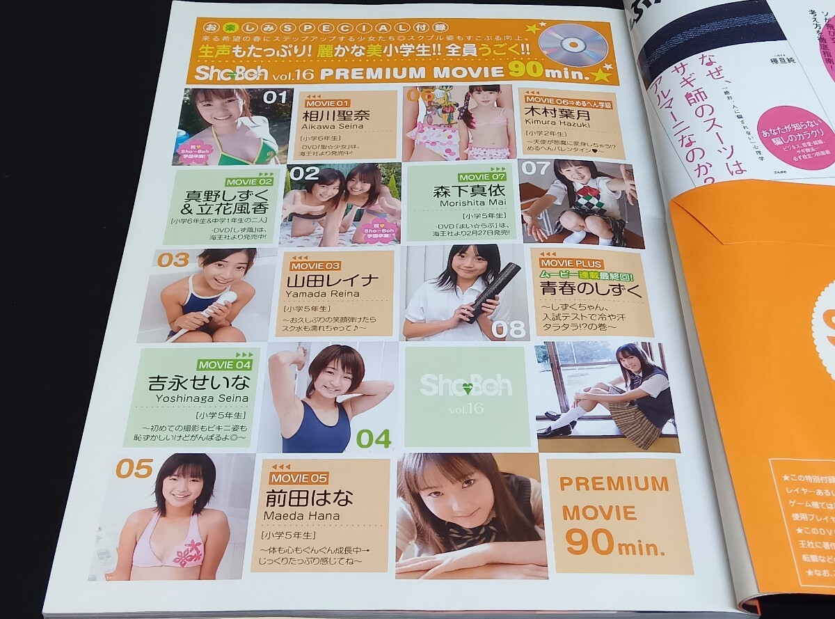 海王社ムック ShoBoh ショーボー Vol 9 森下真依 山田レイナ Sho→Boh vol.9 DVD未開封 ショーボー Chu→Boh姉妹本
