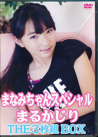 新品】新品 DVD-BOX わかばまるかじり THE3枚組BOX あいどるぼっ