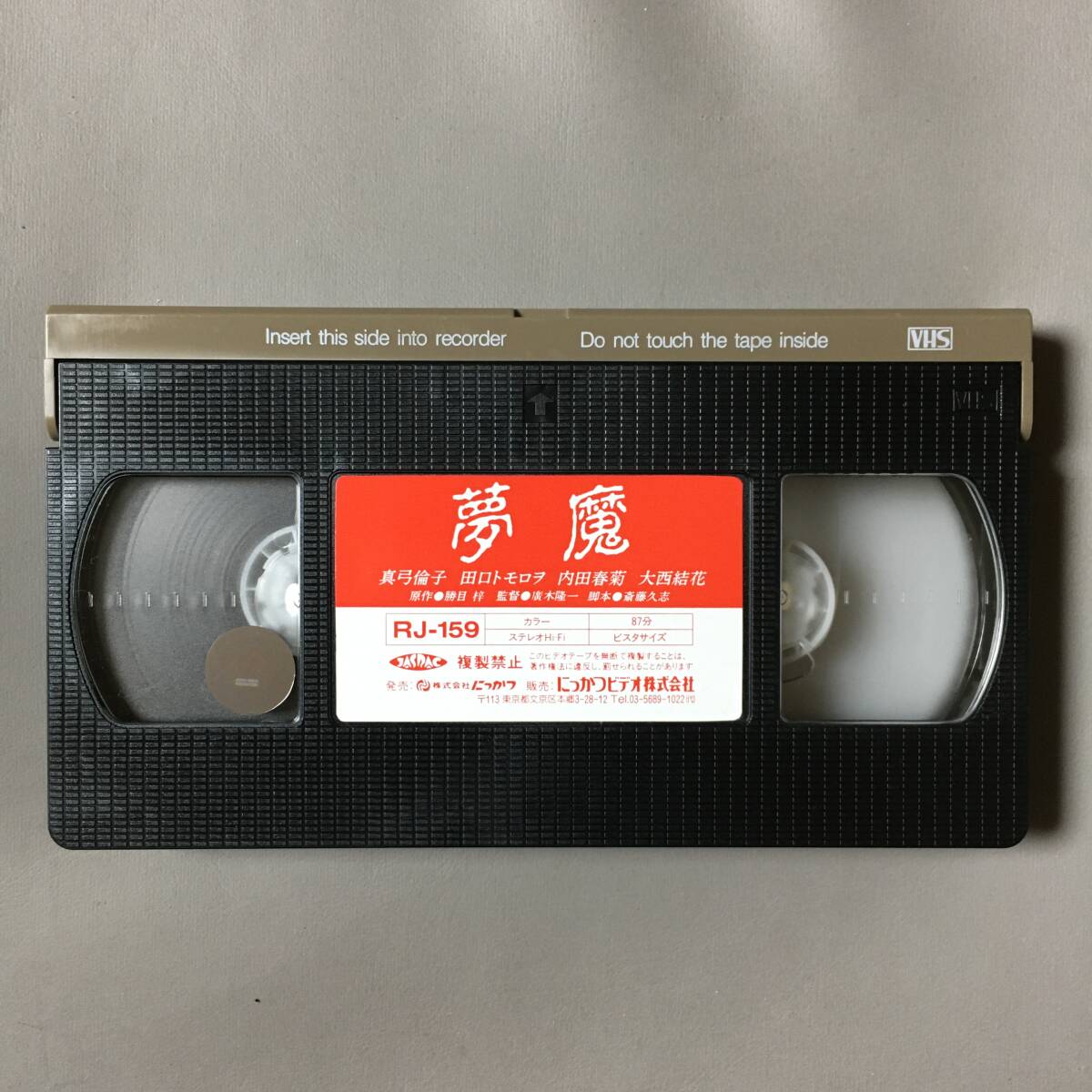 ボクもスキーに連れてって LD 帯付 入手困難 未 DVD化 大西結花 南渕一樹 童貞物語4 ボクもスキーに連れてって(1989)□VHS/大西結花