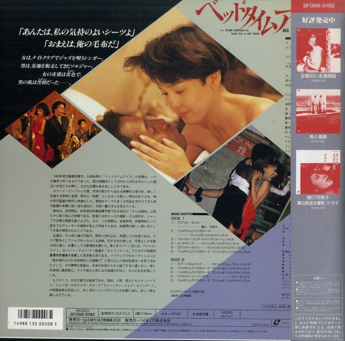 樋口可南子 ベッドタイムアイズ ビデオ VHS 目立った傷や汚れなし】B00200188/LD/樋口可南子「ベッドタイムアイズ