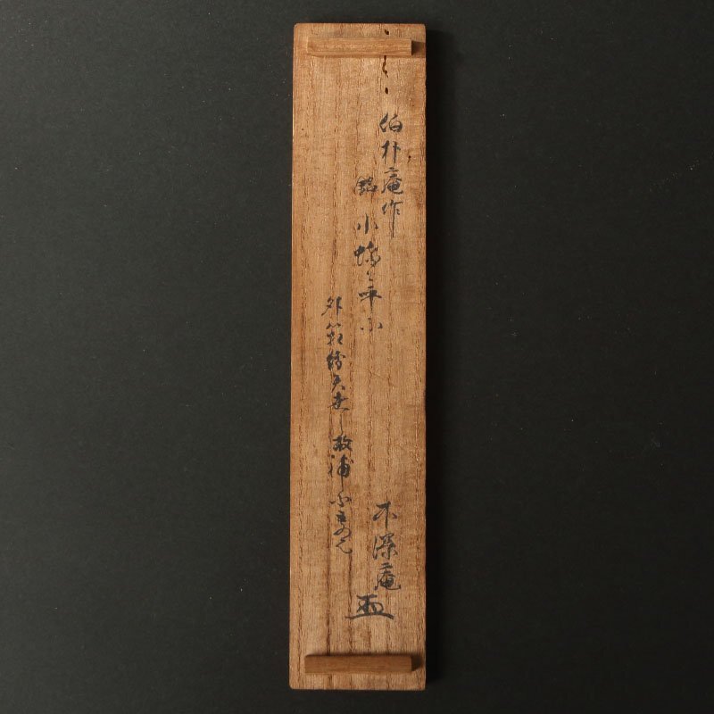 中古】【佳香】久保田耕一 白萩茶碗 共箱 栞 茶道具 本物保証の
