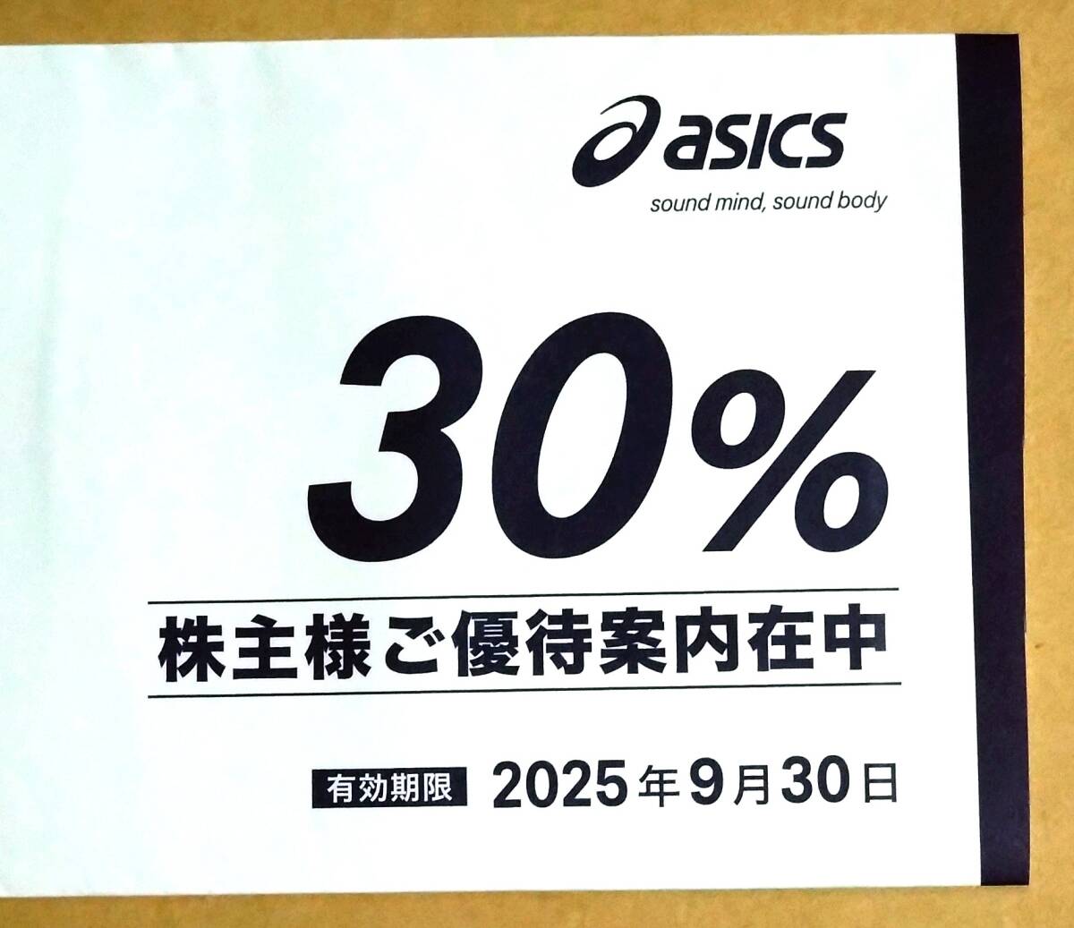 アシックス アシックス asics 25%割引 10枚 9月30日まで 株主 アシックス アシックス asics 25%割引 10枚 9月30日まで 株主
