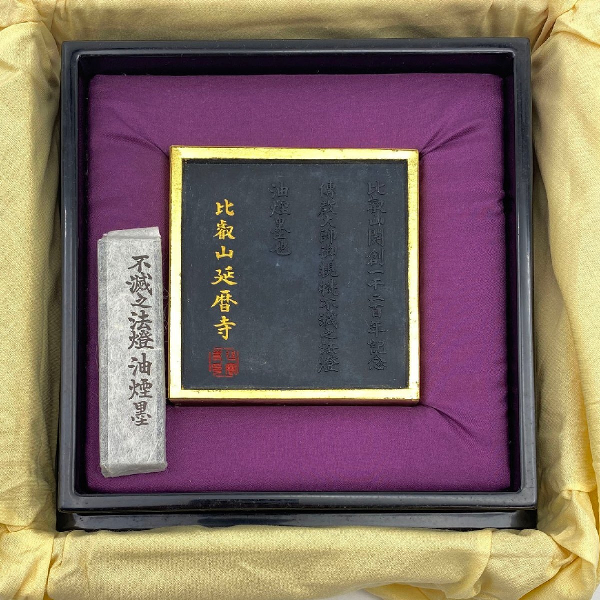 古梅園 不滅之法燈油煙墨 比叡山延暦寺開創1200年記念 根本中堂 高級