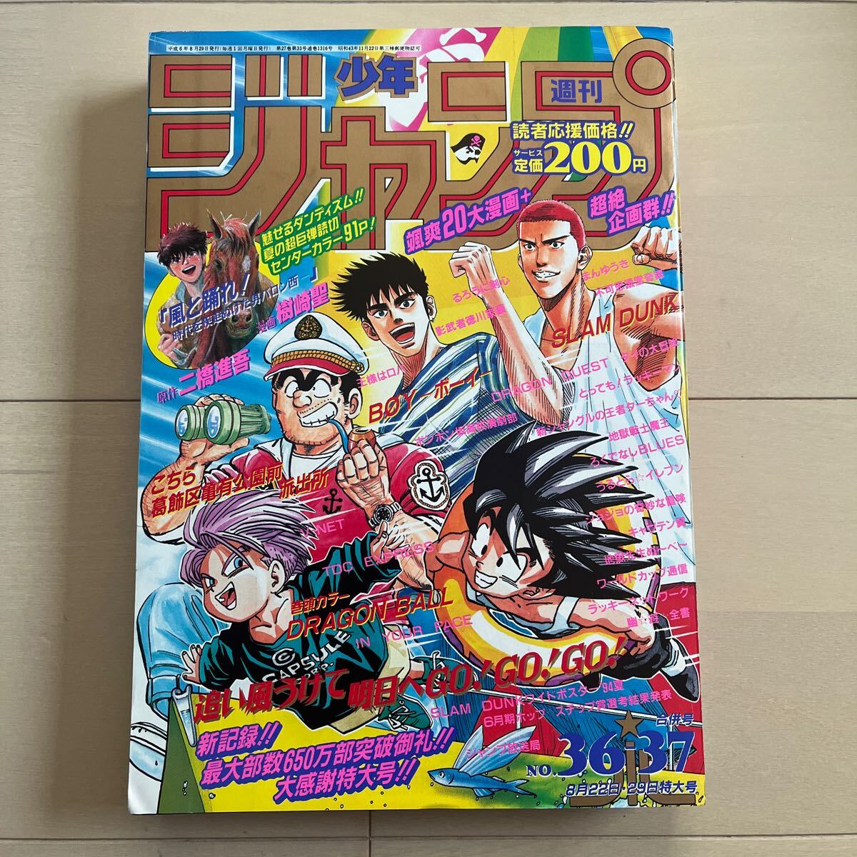 回収本・コミック未掲載】燃える!お兄さん 週刊少年ジャンプ 回収本・コミック未掲載】燃える!お兄さん 週刊少年ジャンプ