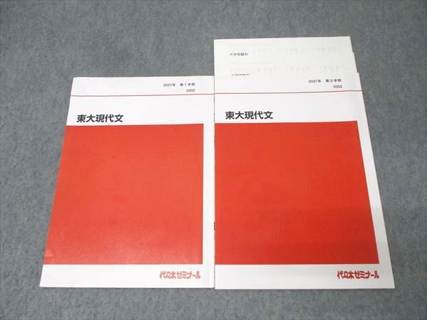 東大入試】駿台「2016実践模試演習 東京大学への国語」,河合塾「2016