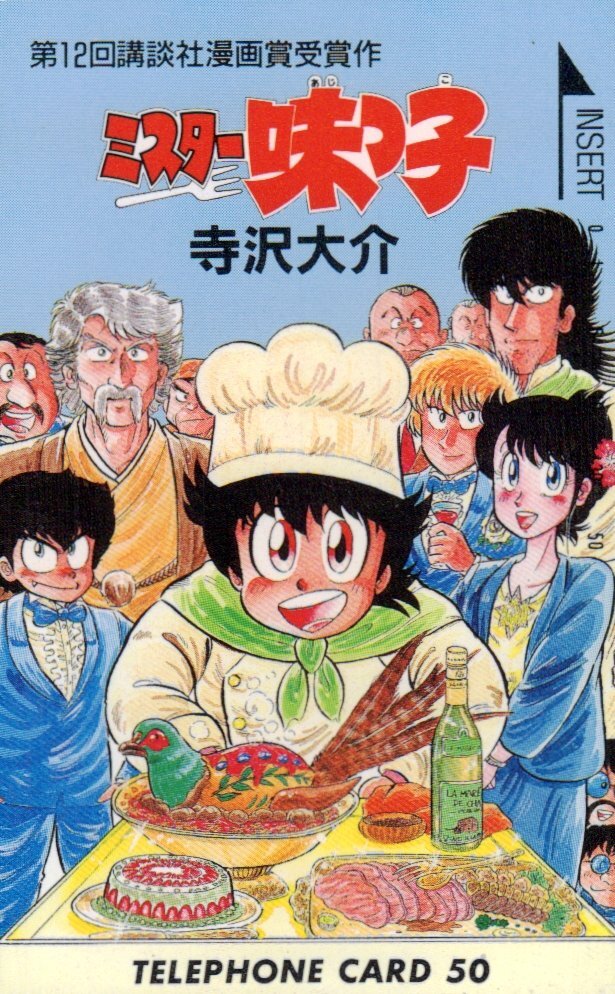 ミスター味っ子・生原稿03_013・陽一・味皇☆原画・直筆・寺沢大介