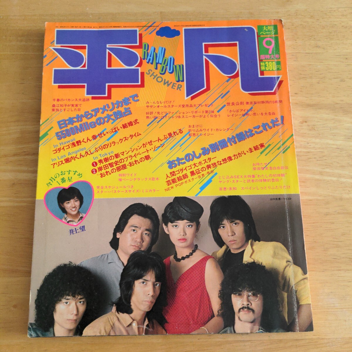 近代映画 1979(昭和54)年6月号 本誌 近代映画 1979(昭和54)年6月号 本誌 近代映画 1979(昭和54)年6月号