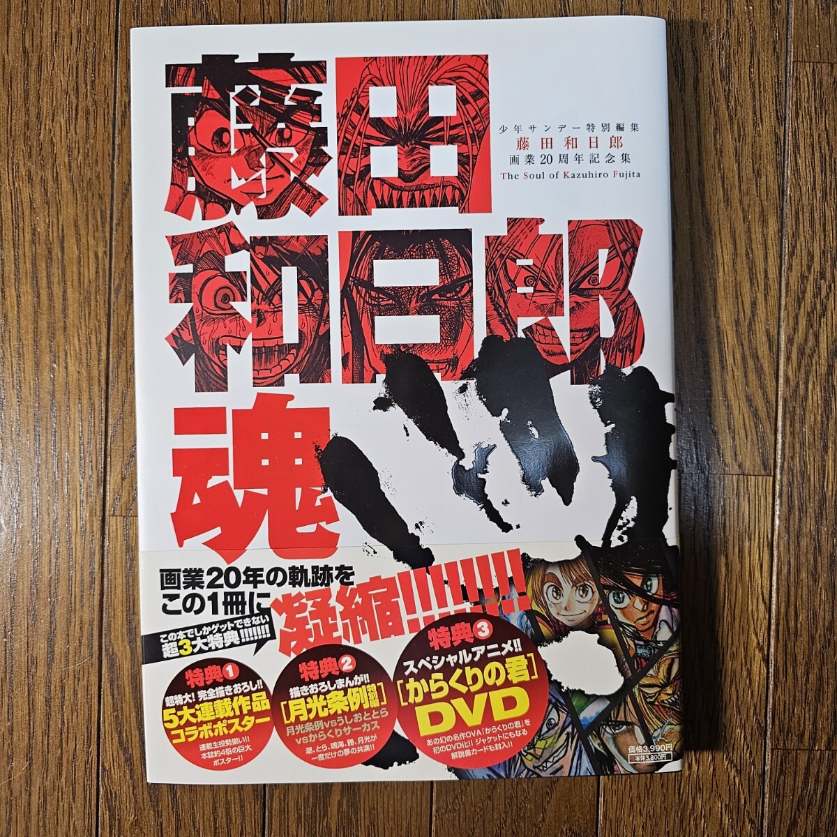 中古】藤田和日郎 魂 うしおととら からくりサーカス 月光条例