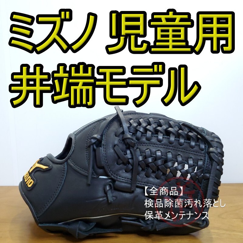 貴重なビッグM 美品 ミズノ ビューリーグ プロフェッショナル MIZUNO