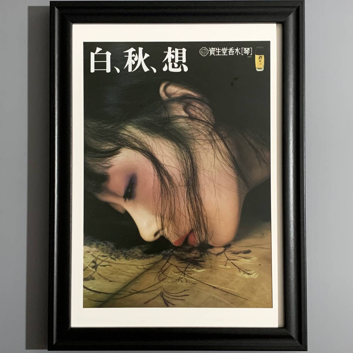 中古】山口小夜子 ポスター》「資生堂/禅」B全・縦:1m3cm/シワ無美品の
