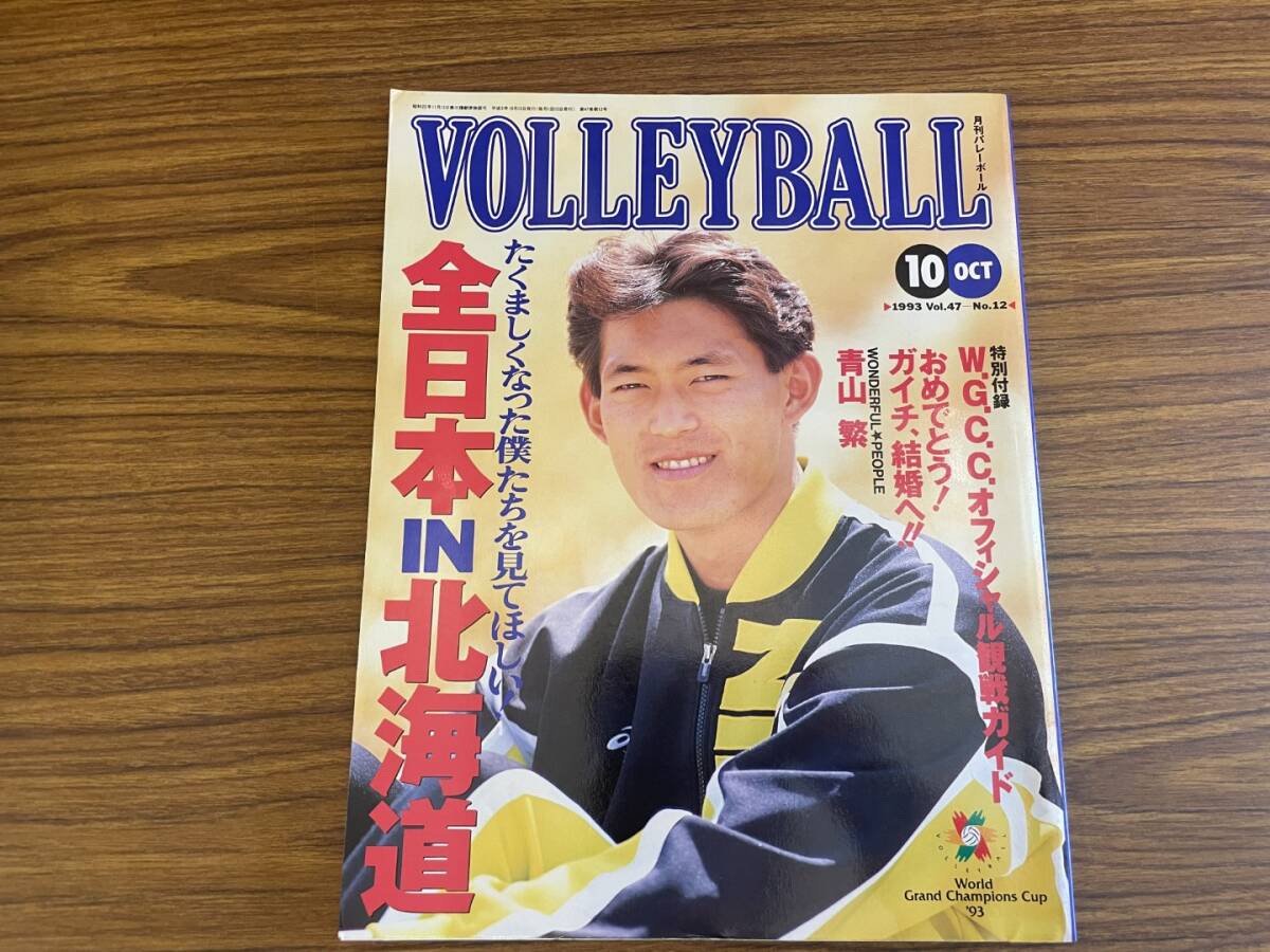 中古】B4/月刊バレーボール 1984-8 ロス五輪開幕号がんばれ全日本 川合