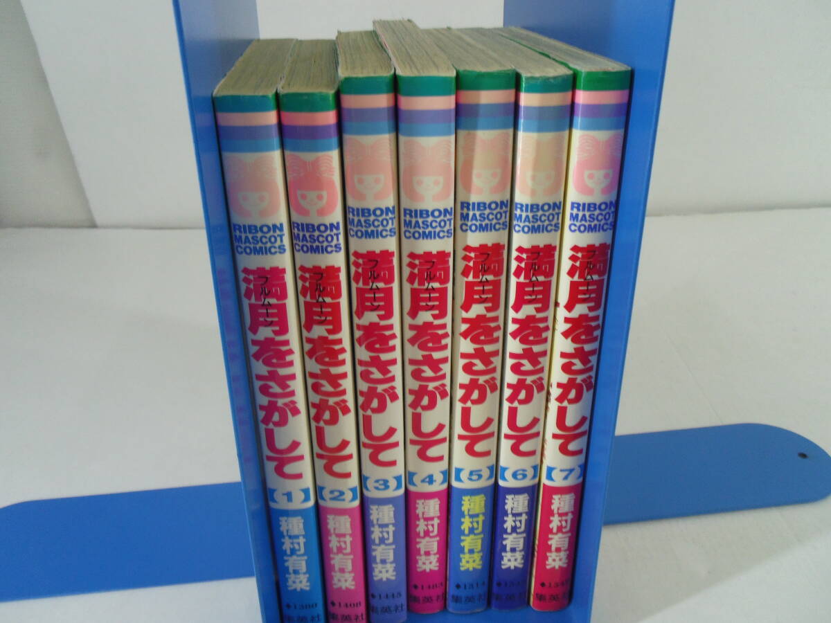 中古】種村有菜 同人誌 目黒帝国 Love is melody 満月をさがして