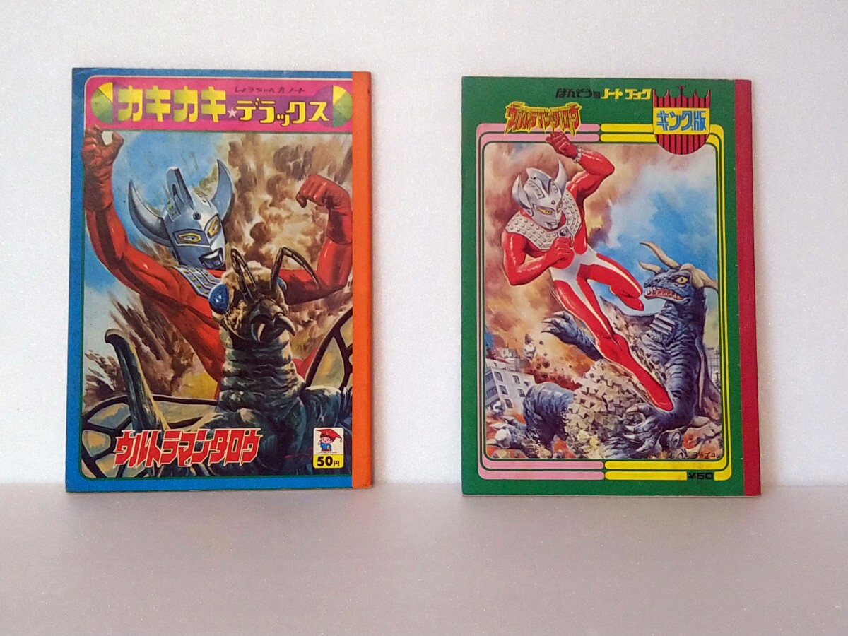 未使用★初代ウルトラマン ショウワノート 当時物 円谷プロ 昭和レトロ ウルトラマン80 隊員手帳 ショウワノート 昭和レトロ 円谷プロ 当時