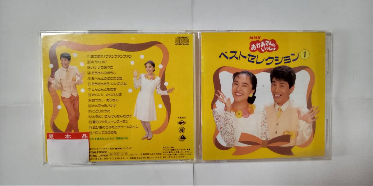 中古】おかあさんといっしょ『スペシャル50セレクション』CD2枚組の