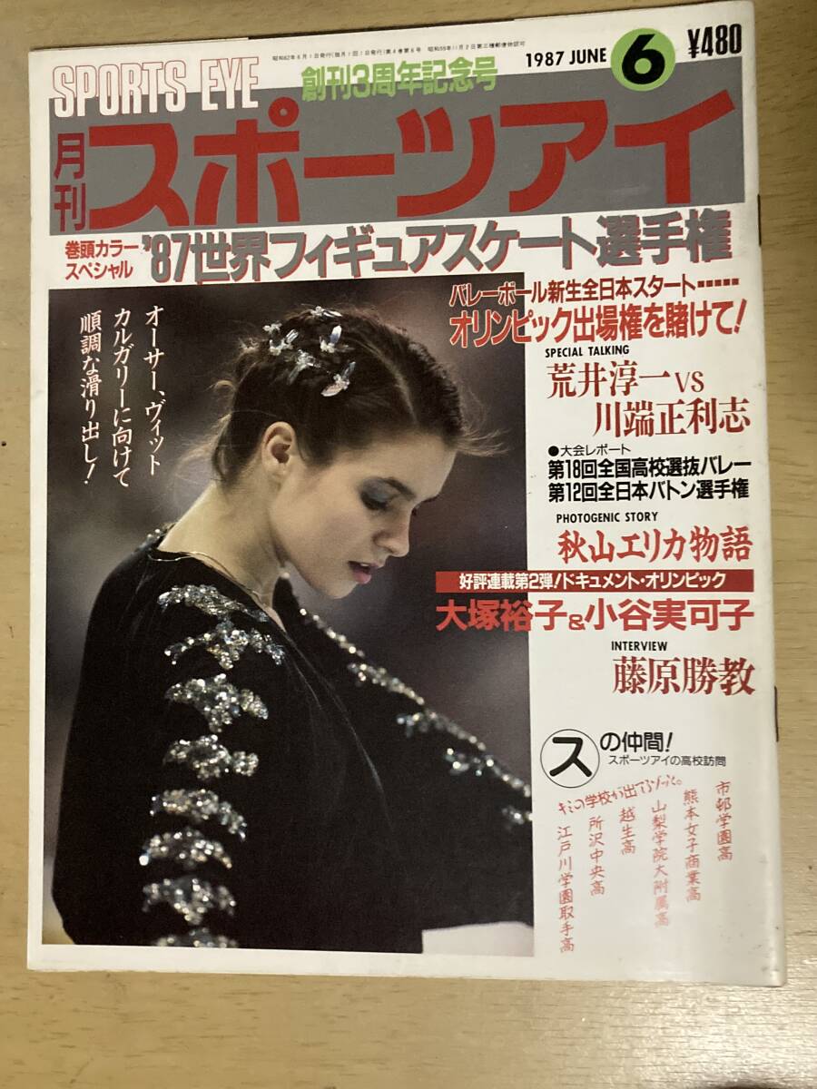 月刊 スポーツアイ 1987年1月号 月刊スポーツアイ 1987年 セット - メルカリ