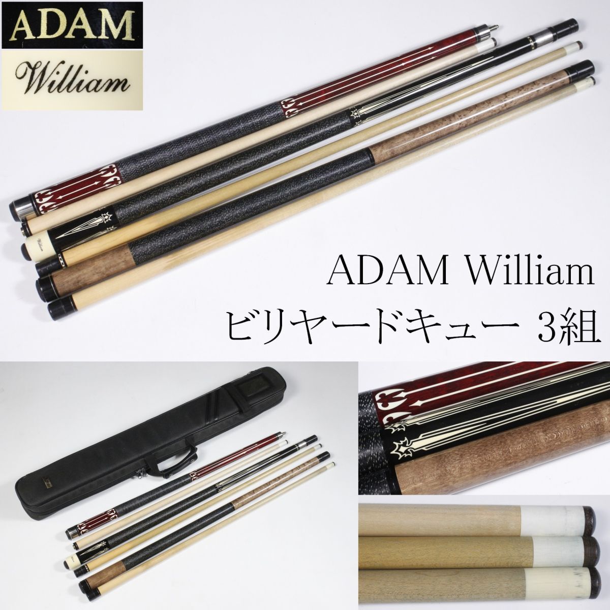 中古】アダム/ADAM AD-F06 ビリヤード キュー ケース付 中古品の