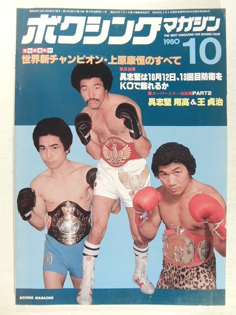 中古】元アスリート直筆サイン色紙 ボクシング3点セット 世界