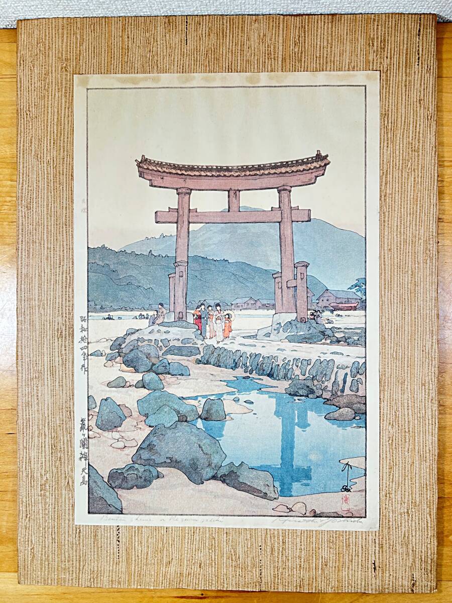 ◇土屋光逸 《みみずく 》 昭和初期作・木版画（優良品）川瀬巴水