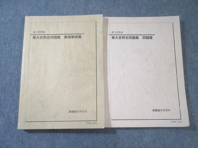 新品】鉄緑会 高3 生物 生物発展講座 発展例題 解答解説の落札情報詳細