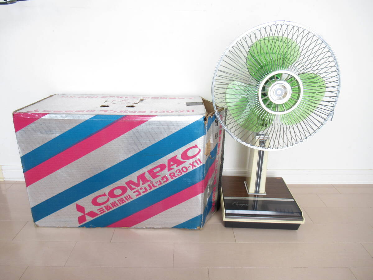 MITSUBISHI 三菱電機 三菱扇風機 R30-SX2 1969年製 COMPAC 電子