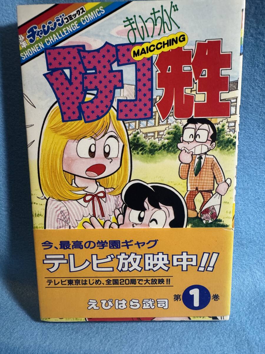 未使用】【1/1色紙ヒロミちゃんB】まいっちんぐマチコ先生☆カラー描き