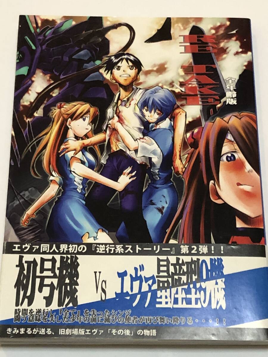 RE TAKE 全年齢版 全3巻セット 新世紀エヴァンゲリオン同人誌 STUDIO