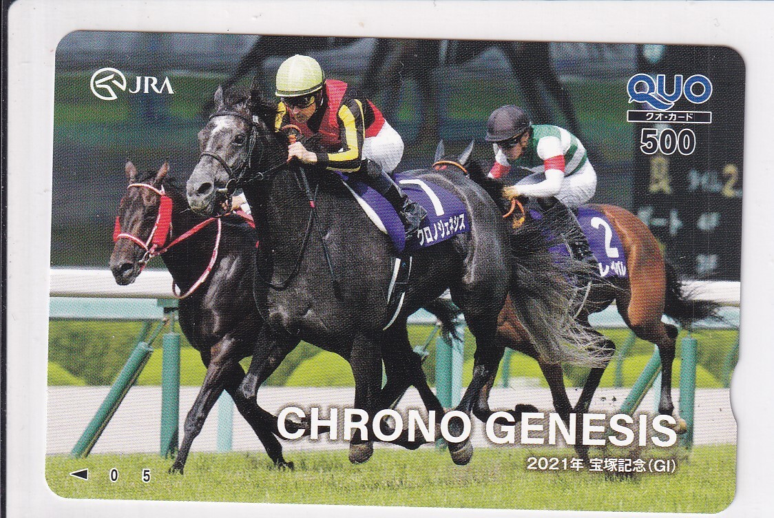 未使用に近い】JRAポスターB1 非売品 クロノジェネシス 宝塚記念（900