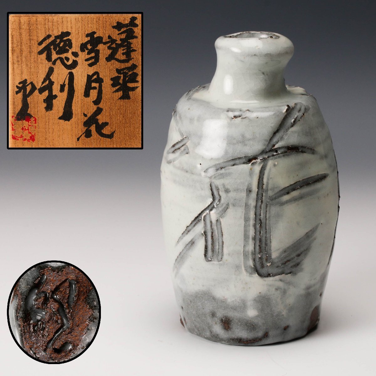 人間国宝 清水卯一 晩年の最上位作 蓬莱燿 盃 共箱 - メルカリ