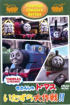 中古】即決アリ！ きかんしゃトーマス クラシックシリーズ たすけ