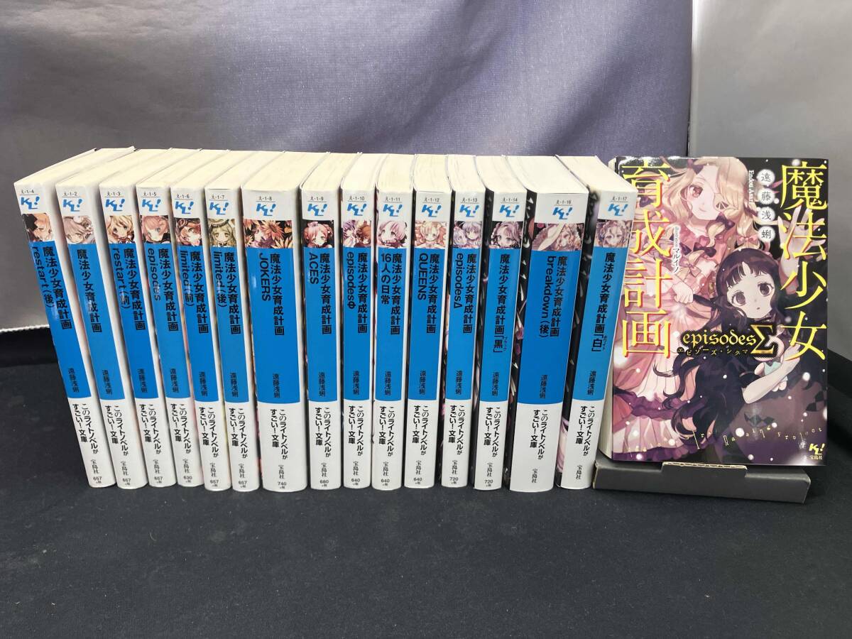 新品】魔法少女育成計画 直筆サイン色紙 東山奈央 沼倉愛美 間宮くるみ