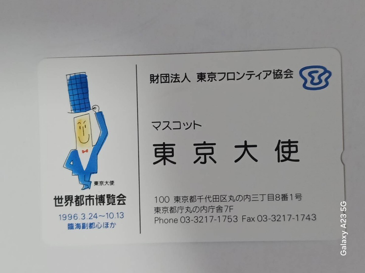 sn175【幻!!】激レア 東京大使 89cm 世界都市博覧会 幻キャラクター