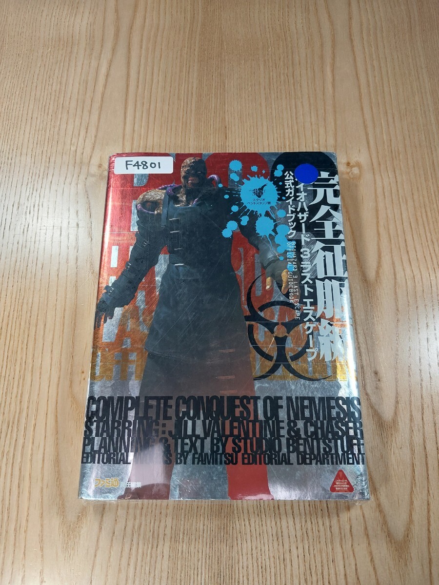 絶版□ファミ通責任編集【バイオハザード3 ラストエスケープ】公式
