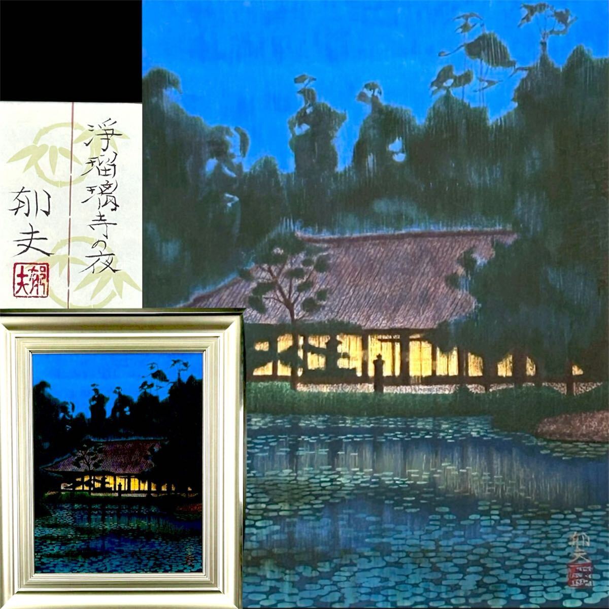 M2392 酔天狂人 斎藤隆「人物画」紙本 真筆肉筆 黄袋 タトウ 第7回円空