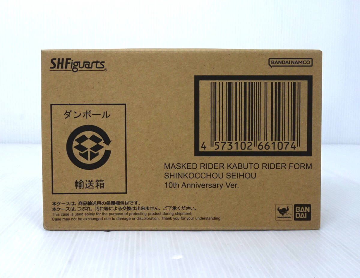 S.H.Figuarts フィギュアーツ 仮面ライダーカブト ライダーフォーム 真骨彫製法 10th Anniversary Ver. 輸送箱未開封の1番目の画像