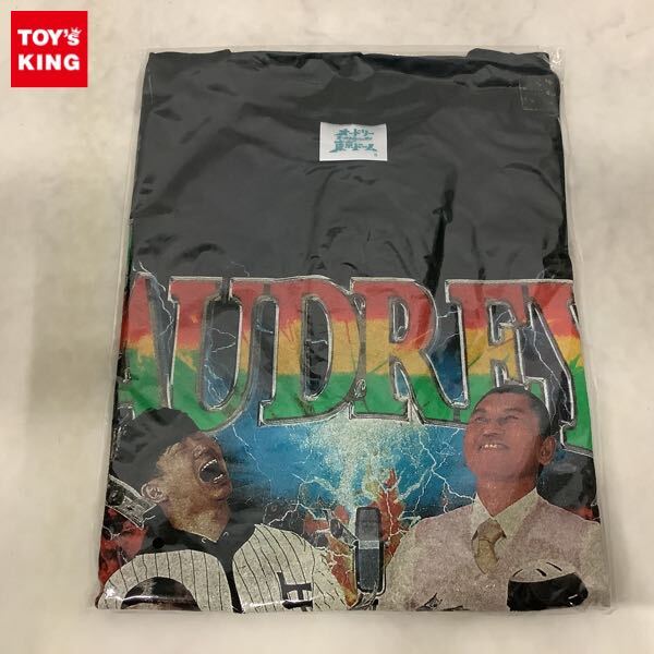 1円〜 未開封 オードリーのオールナイトニッポンin東京ドーム ビッグシルエットTシャツ Sサイズの1番目の画像