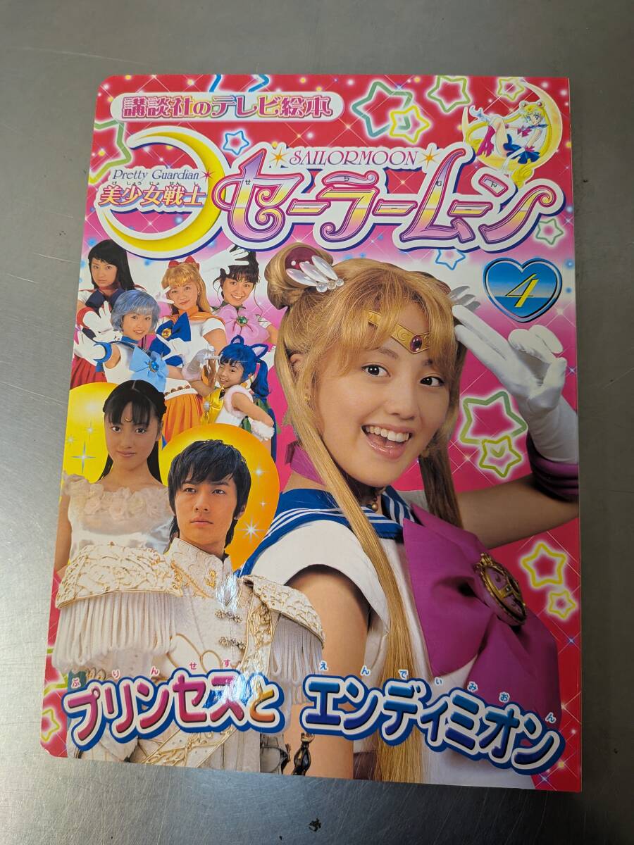 ☆セーラームーン同人誌☆エンディミオン×セレニティ☆衛×うさぎ