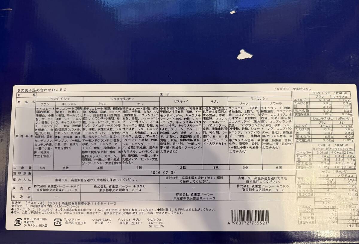 資生堂パーラー 空き缶 タカセ クッキー 東郷青児の落札情報詳細