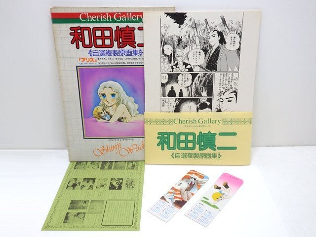 6A11☆白泉社 和田慎二 ピグマリオ 1～19巻☆Aの落札情報詳細 - Yahoo