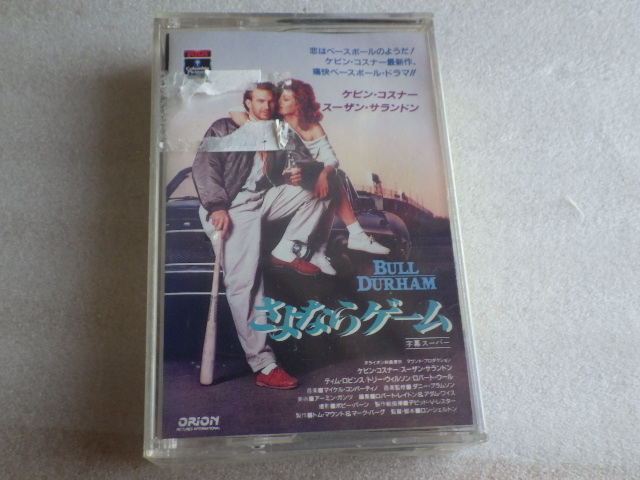 未開封　さよならゲーム　ケビン・コスナー　8ミリ ビデオテープ　8mm VIDEO　映画　洋画　デッドストック　ｖ120209の1番目の画像