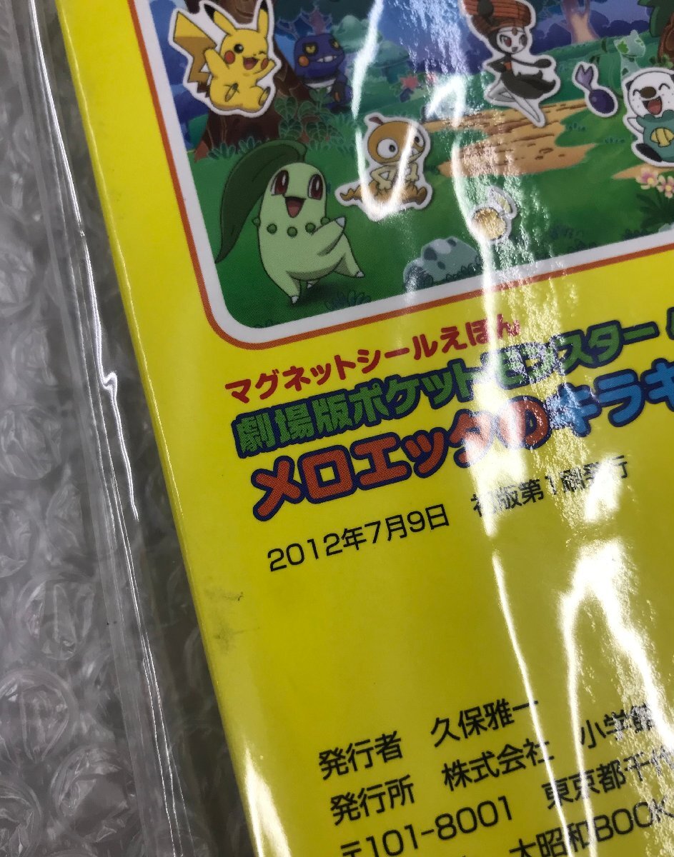 新品】モンコレムービーセット メロエッタのキラキラリサイタル と